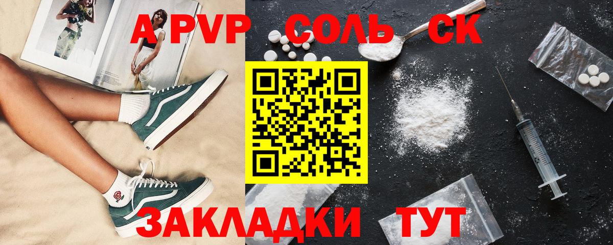 Alpha-PVP Соль Борзя