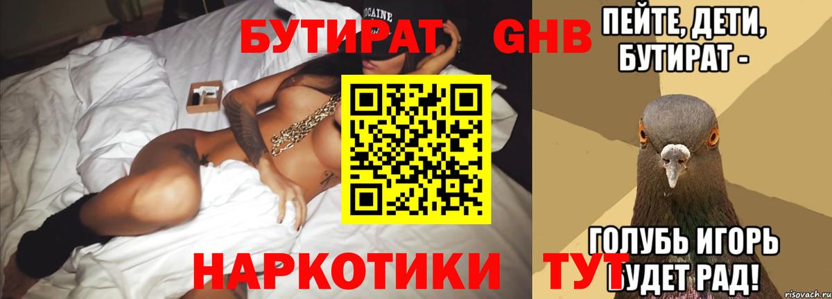 Борзя  БУТИРАТ GHB  Вход с VPN 