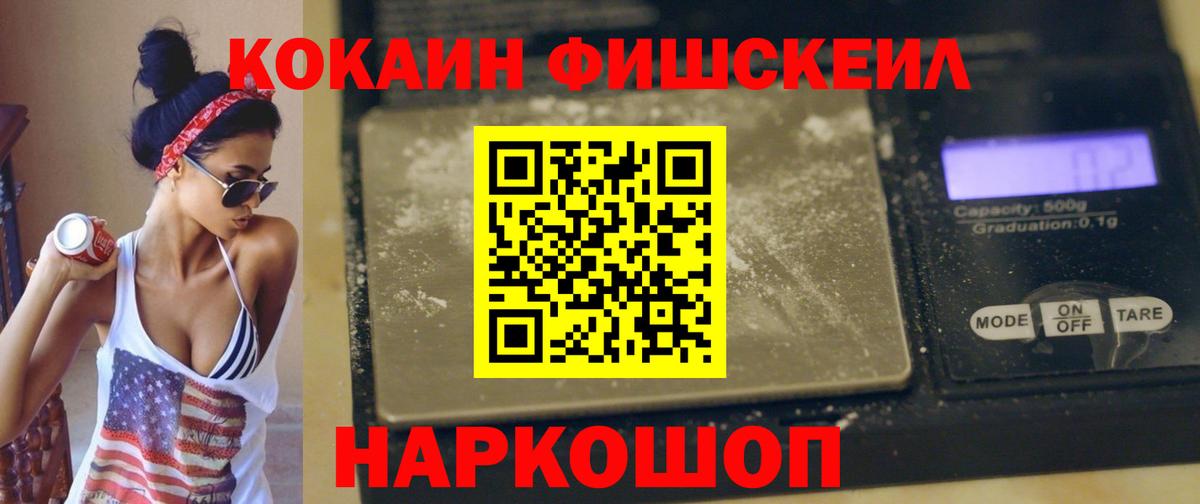 Борзя  COCAIN FishScale  Кокаин FishScale  Вход с VPN 