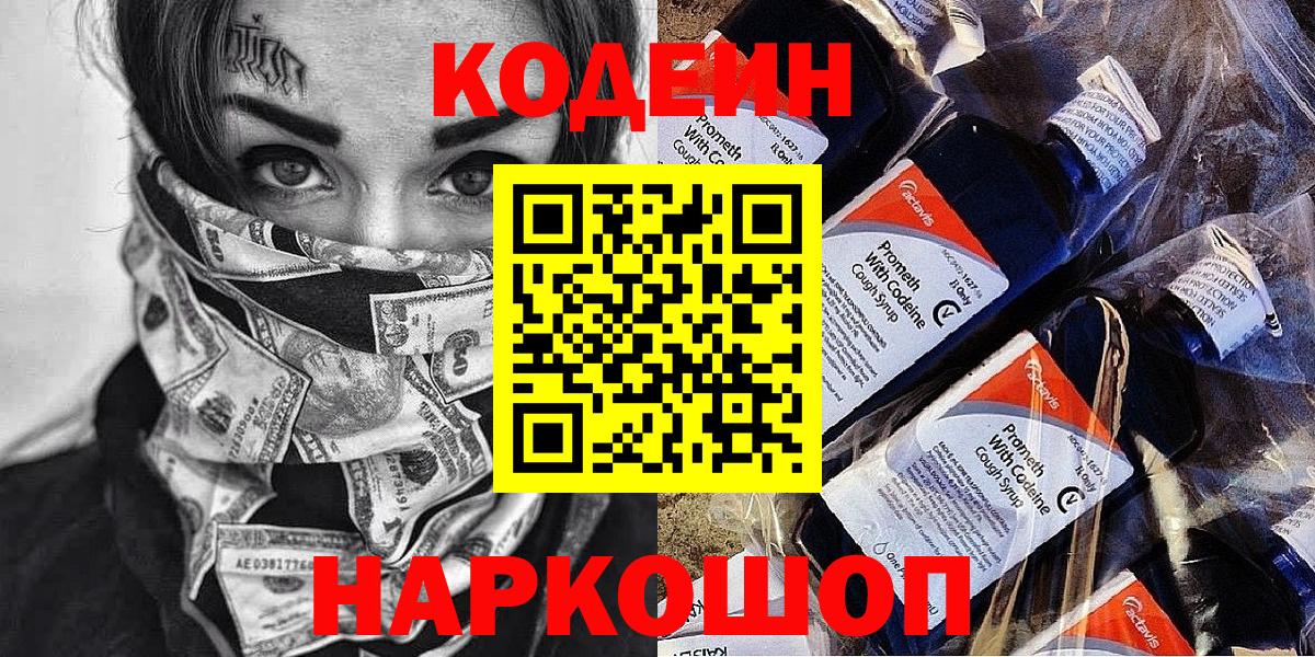 как найти   Вход с VPN  Борзя  Codein Purple Drank  Codein Purple Drank 