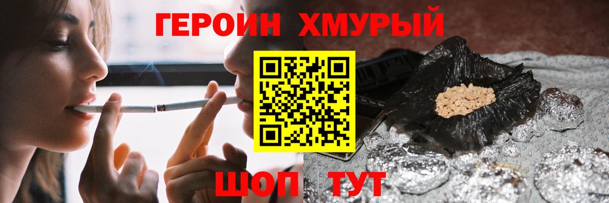 ГЕРОИН  Героин Heroin  Вход с VPN  Борзя 