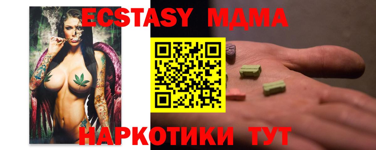 МДМА  МДМА кристаллы  Вход с VPN  Борзя  МДМА crystal 