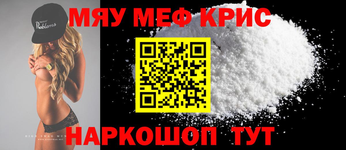 Меф мяу мяу  Борзя