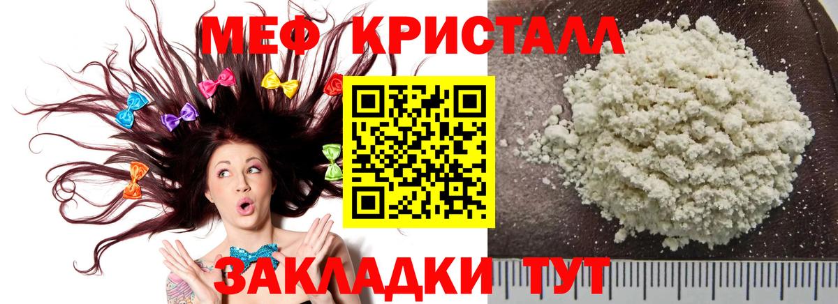 МЯУ-МЯУ VHQ  МЯУ-МЯУ кристаллы  Борзя  Вход с VPN 