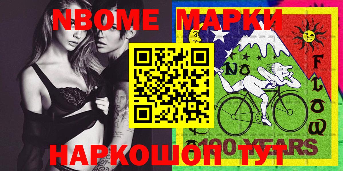Марки NBOMe 1,8мг Борзя